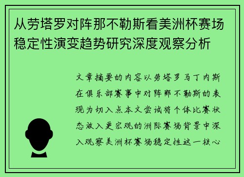 从劳塔罗对阵那不勒斯看美洲杯赛场稳定性演变趋势研究深度观察分析