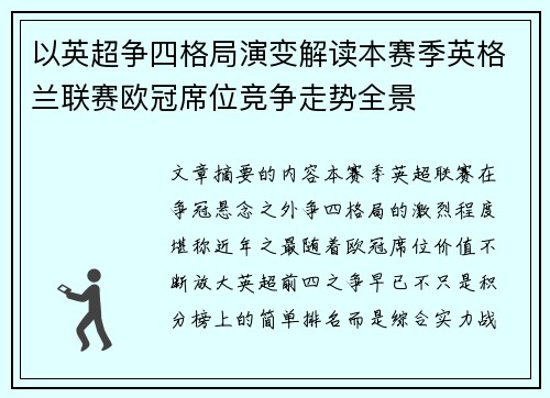 以英超争四格局演变解读本赛季英格兰联赛欧冠席位竞争走势全景