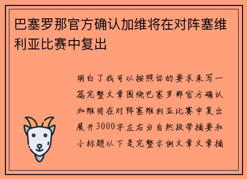巴塞罗那官方确认加维将在对阵塞维利亚比赛中复出