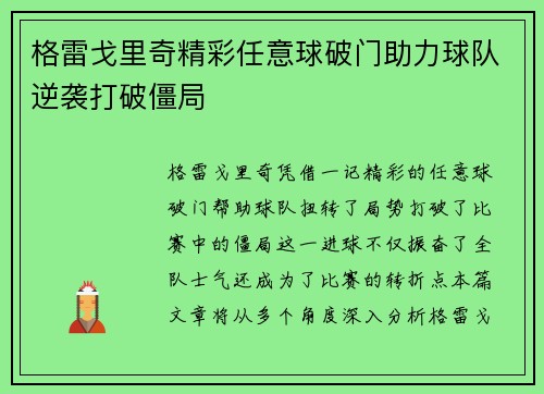 格雷戈里奇精彩任意球破门助力球队逆袭打破僵局
