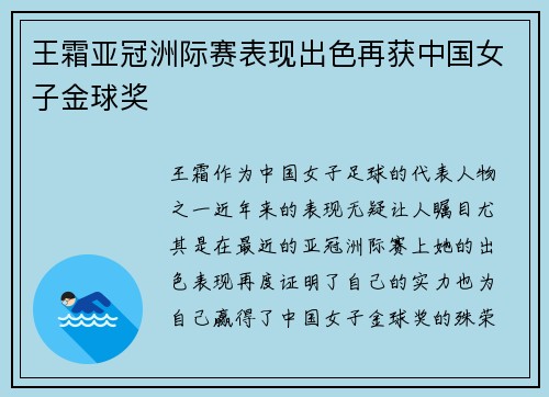 王霜亚冠洲际赛表现出色再获中国女子金球奖 王霜亚冠洲际赛表现出色再获中国女子金球奖