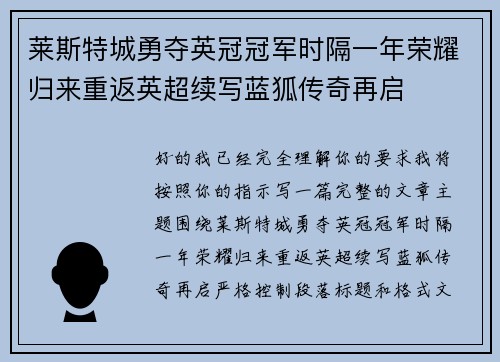 莱斯特城勇夺英冠冠军时隔一年荣耀归来重返英超续写蓝狐传奇再启 莱斯特城勇夺英冠冠军时隔一年荣耀归来重返英超续写蓝狐传奇再启