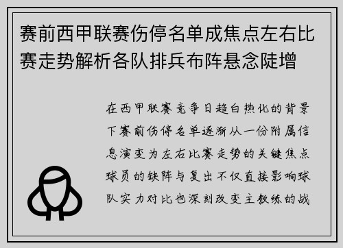 赛前西甲联赛伤停名单成焦点左右比赛走势解析各队排兵布阵悬念陡增