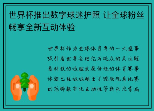 世界杯推出数字球迷护照 让全球粉丝畅享全新互动体验